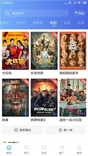 金粉世家下载中文版