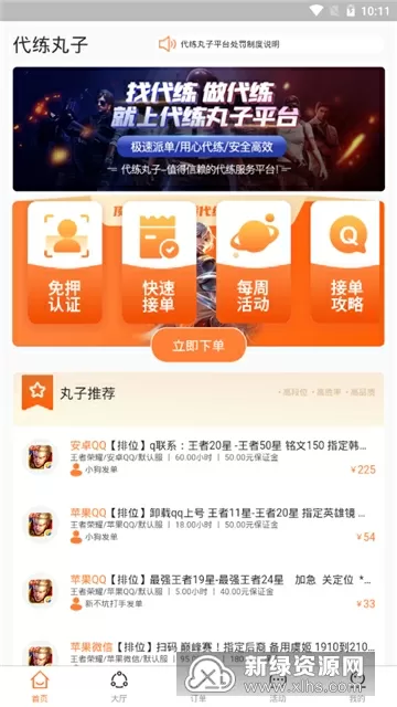 灭罪师迅雷下载中文版