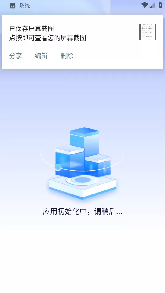 截图