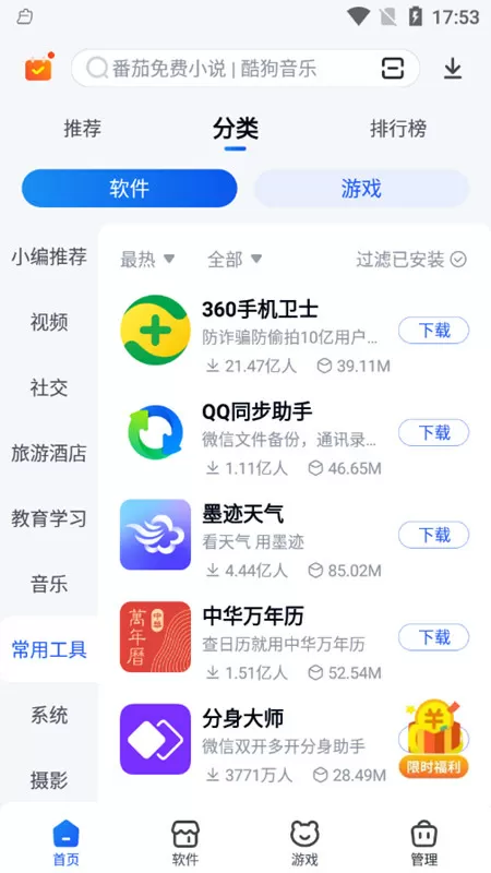 截图