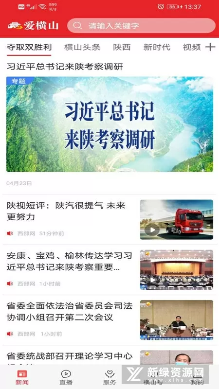中国红十字基金会官方网站最新版