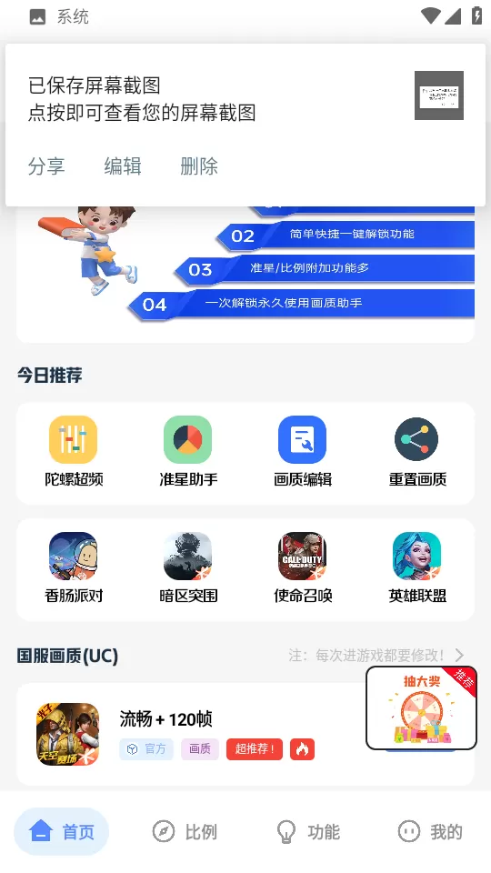 截图