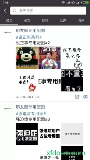 吃货末世生存记