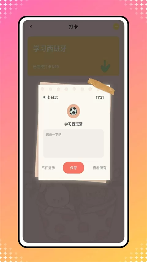 乐队时代免费版