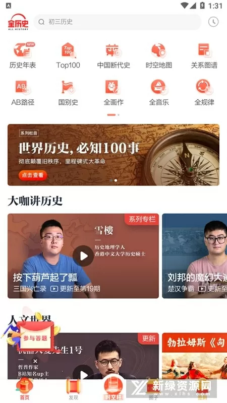 林更新与网红同游中文版