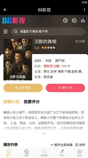 圈子圈套下载中文版