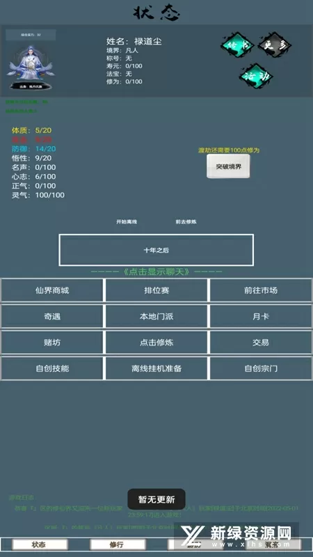 龙组2免费版