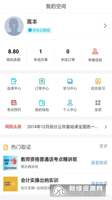 八戒八戒在线资源免费5最新版