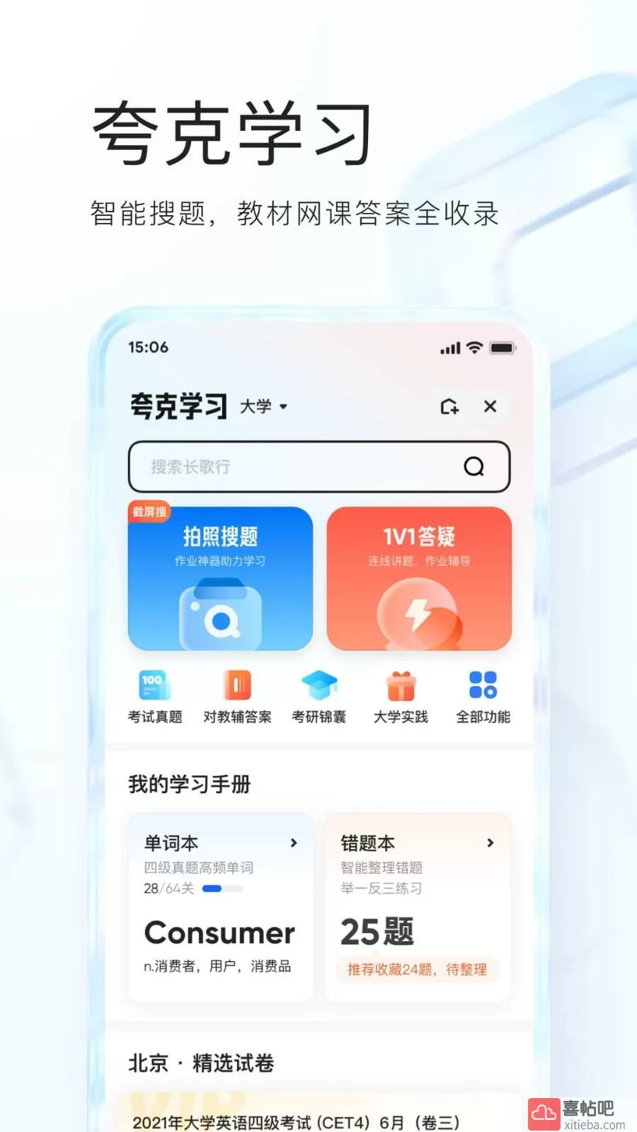 截图