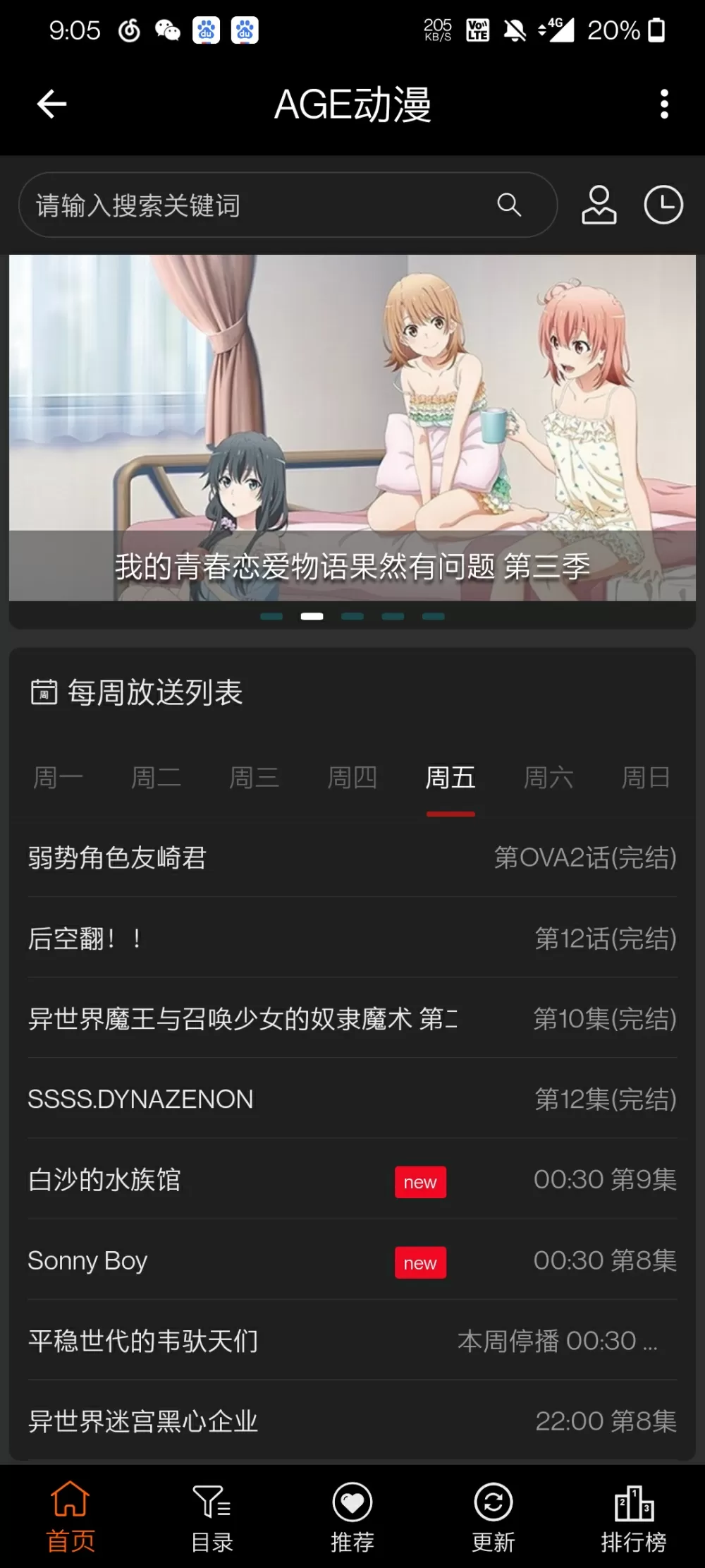 别急老师今晚随你弄最新版