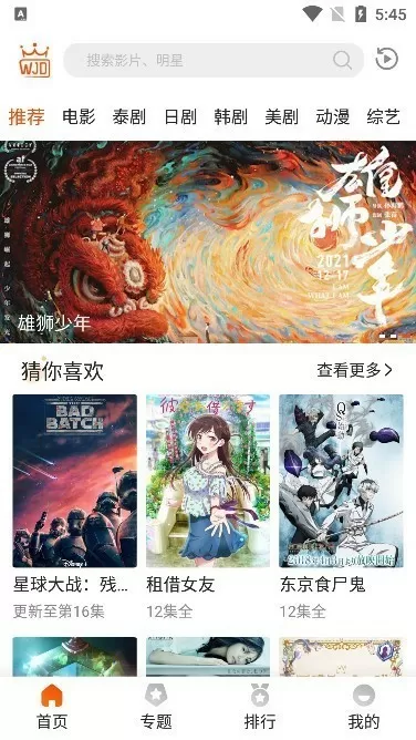 穿越我在古代当丫环中文版