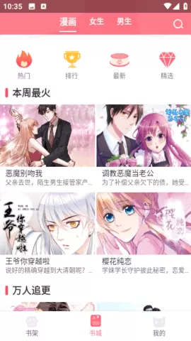 虫虫漫画页面免费观看中文版