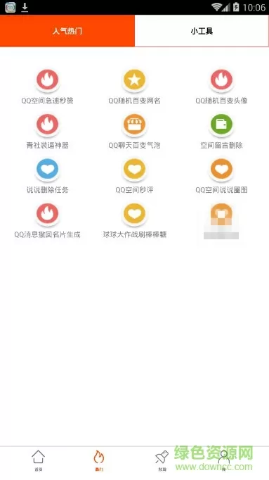 截图