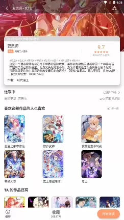 爸爸吃我扇贝中文版