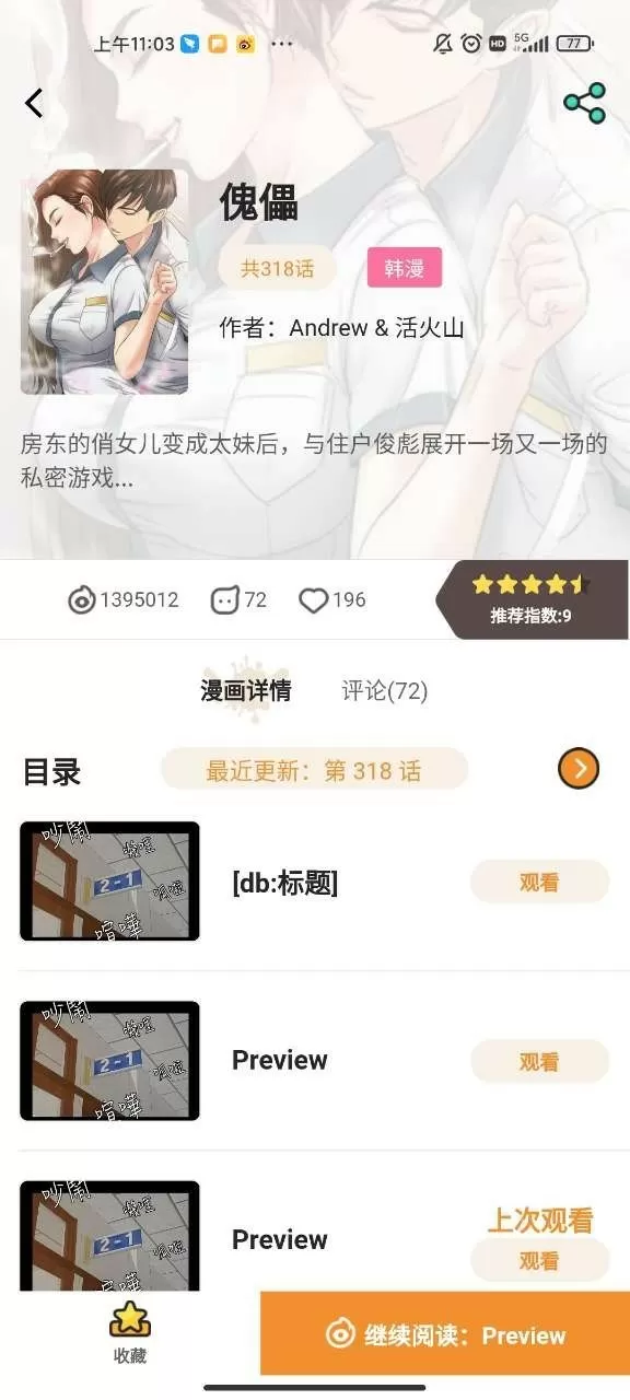 《我叫刘金凤》疑似下架中文版