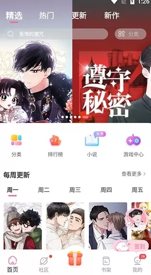 雪之约定免费版