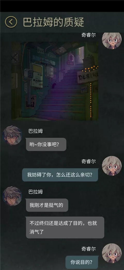 凤血 寐语者免费版