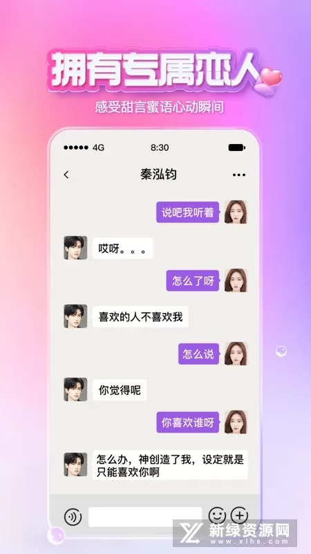 爱她没得救中文版