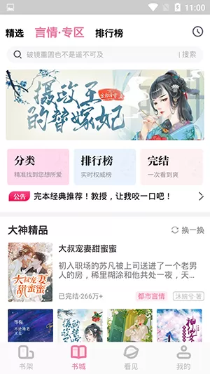 撩她上瘾BY黑暗森林免费版