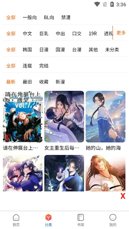 傅先生的小白兔中文版