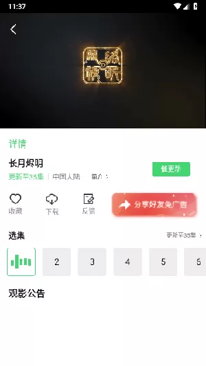 线人 下载免费版