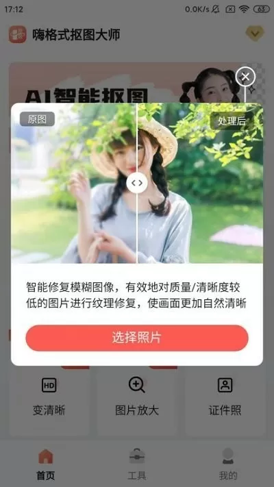 奇怪的她 下载中文版