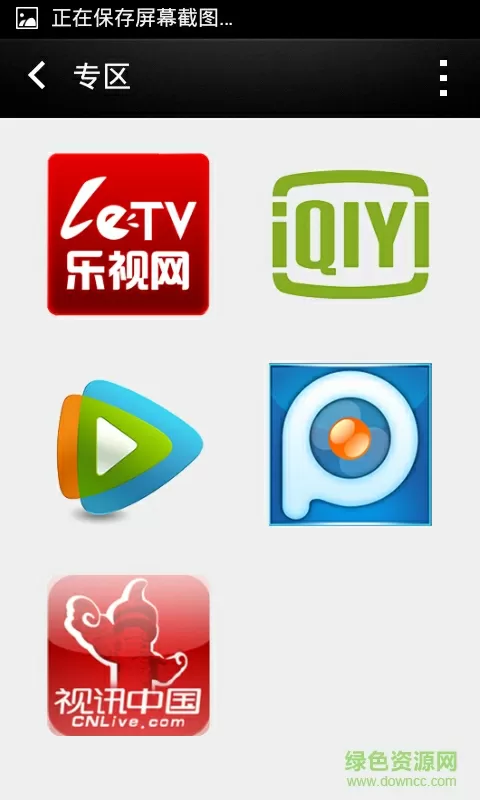 截图