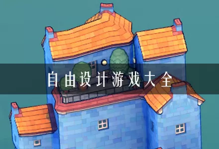 仙有洞天免费版