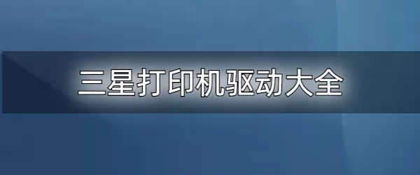 裴元庆简介最新版