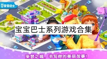 S货是不是想挨大JBC公交免费版