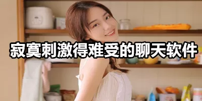 春晚彩排星光云集免费版