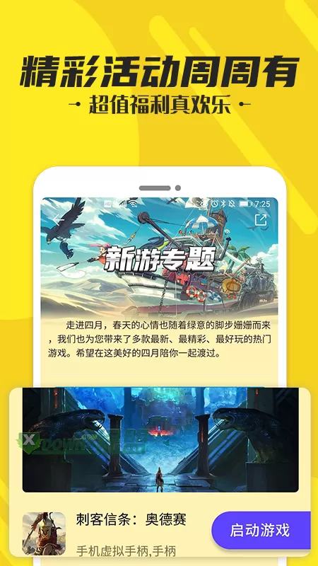 爱情公寓外传下载免费版