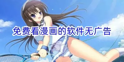 三国恋姬中文版