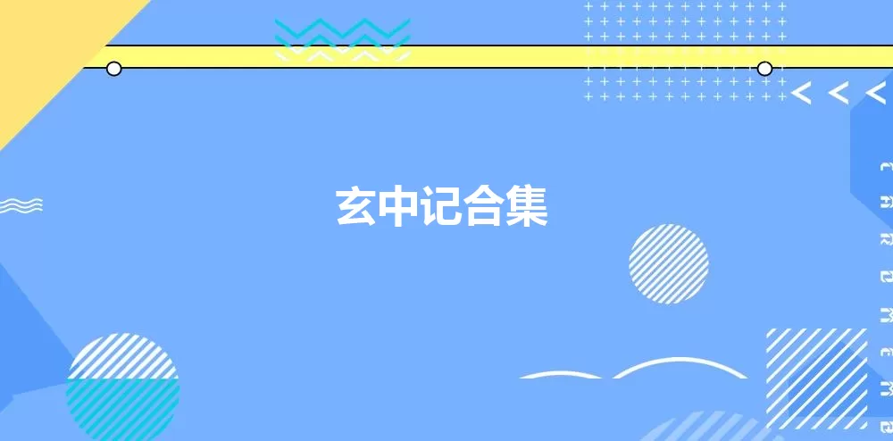 庶女攻略结局中文版