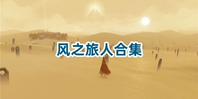 时空漫游地下城中文版