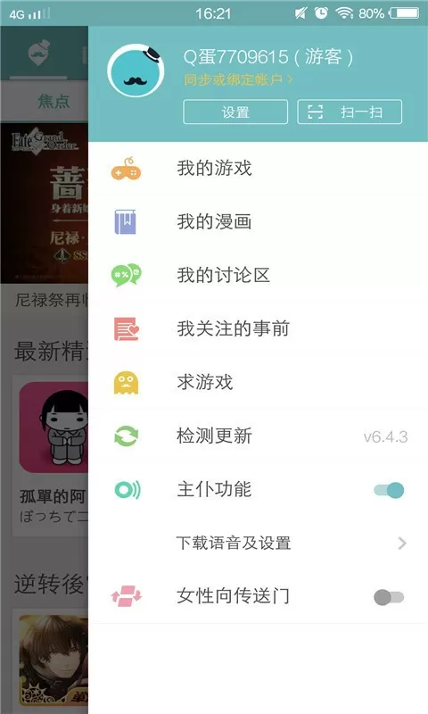 帅气的我去当老师了免费版