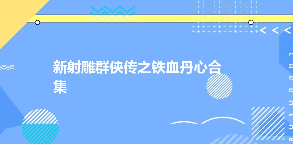 仙之雇佣军下载最新版