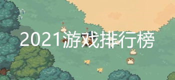 美日联合声明内容2021