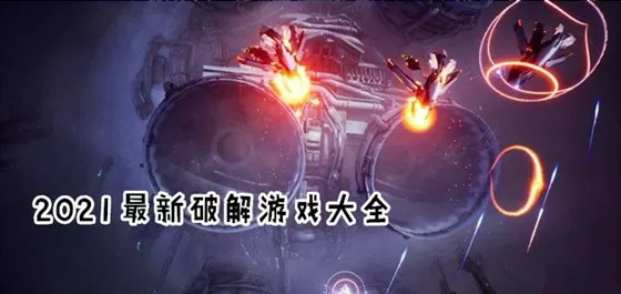 星武战神中文版