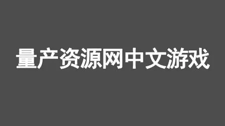 他小心翼翼的冲破了那层阻碍最新版