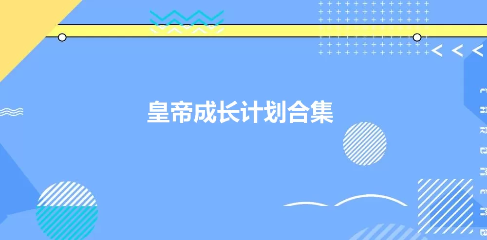 回到村里去种地免费版