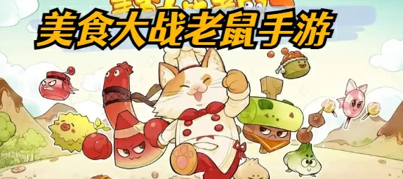 猎食无限免费版