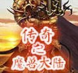 214度恶龙王子1中文版