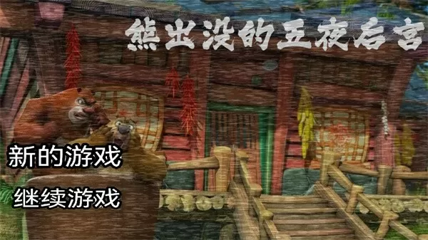 船上疯狂中文版