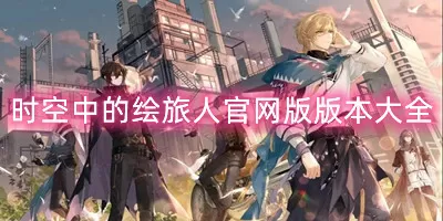 广州 限购中文版