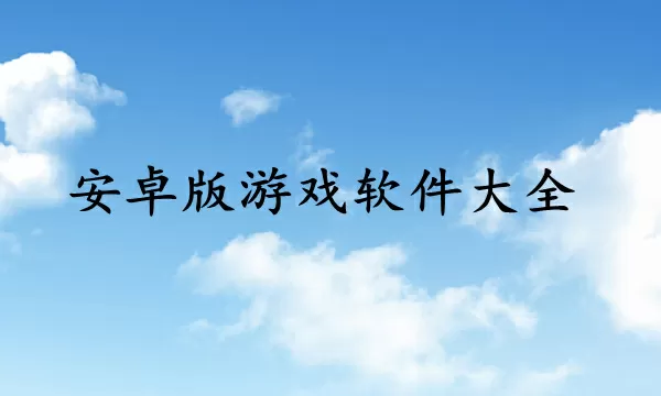 无字拼图txt中文版