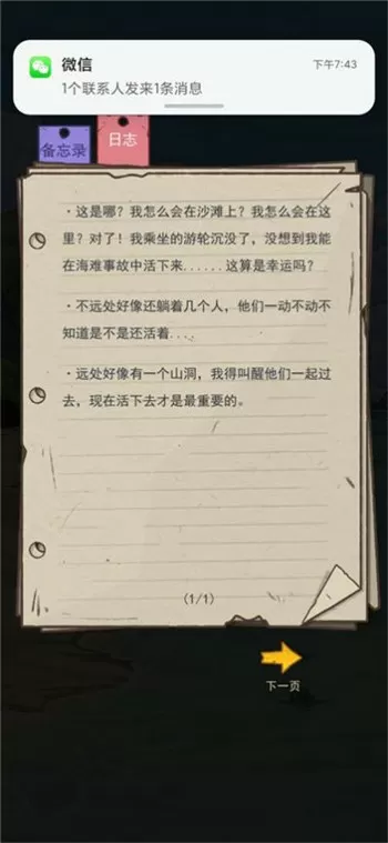 陌路柔情全文免费阅读免费版