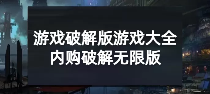 西游封神中文版