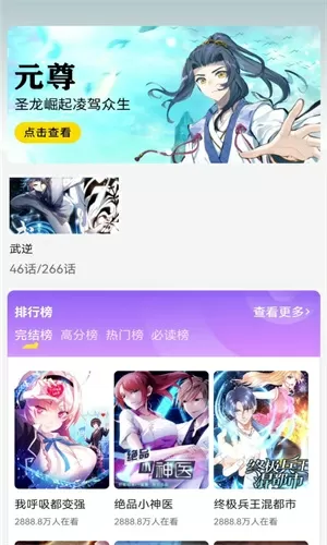 虫虫漫画登录页面免费漫画在线阅读漫画免费版