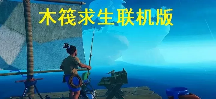 天空的遇难船下载免费版